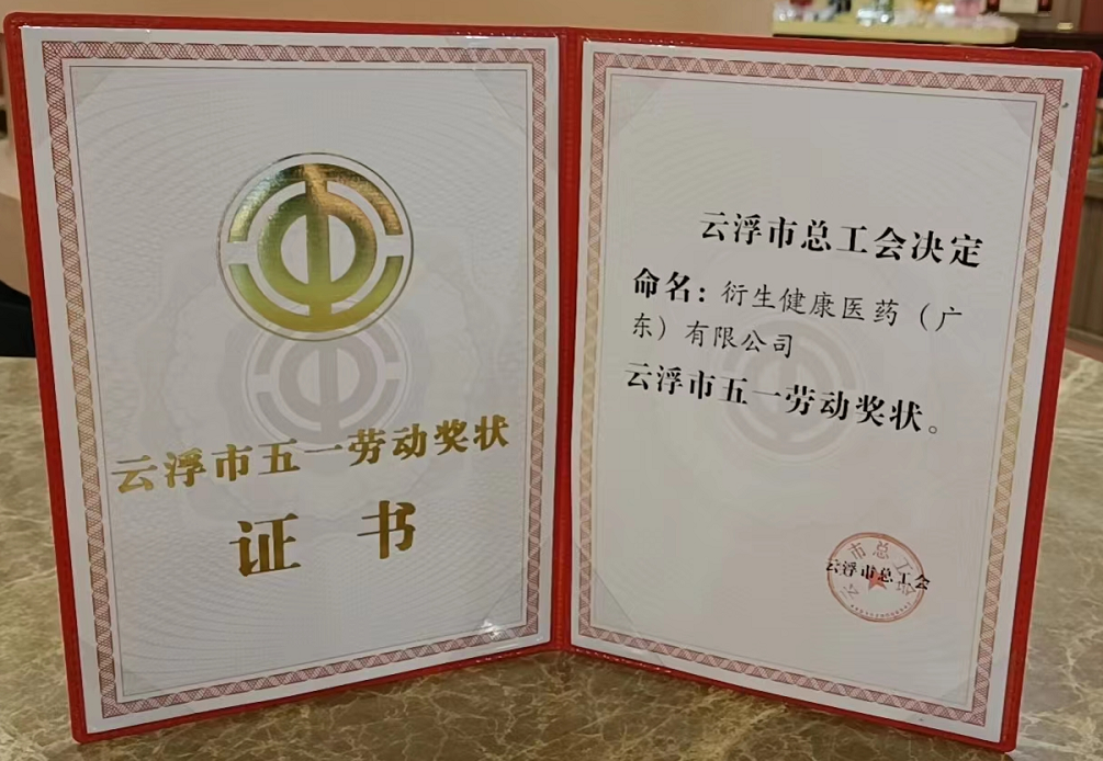 喜訊！衍生健康醫(yī)藥獲“